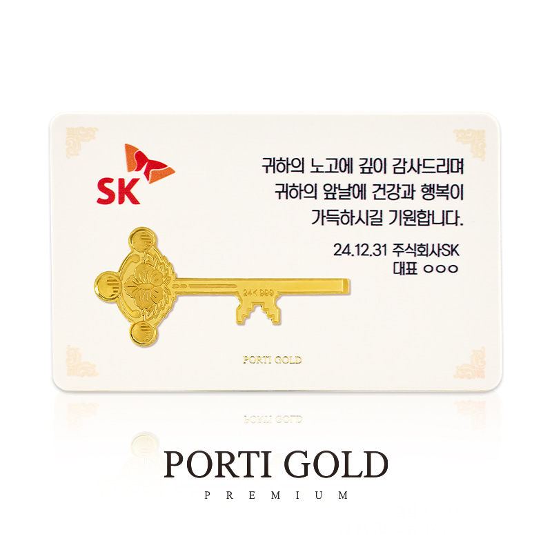 [뽀르띠] 순금 24K 카드형 황금열쇠 기업용 골드바 0.5g~